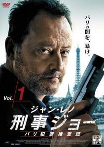 刑事ジョー パリ犯罪捜査班 1(第1話～第2話) レンタル落ち 中古 DVD 海外ドラマ