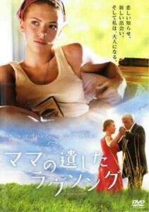 ママの遺したラヴソング レンタル落ち 中古 DVD