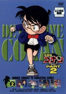 名探偵コナン PART2 Vol.2 レンタル落ち 中古 DVD