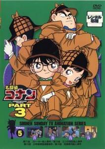名探偵コナン PART3 vol.5(第71話～第74話) レンタル落ち 中古 DVD