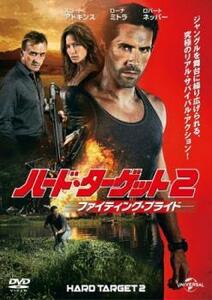 ハード ターゲット2 ファイティング プライド レンタル落ち 中古 DVD