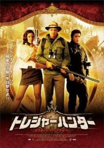 トレジャーハンター ラスト・アドベンチャー レンタル落ち 中古 DVD