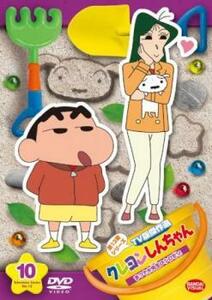 クレヨンしんちゃん TV版傑作選 第13期シリーズ 10 まつざか先生のシロだゾ レンタル落ち 中古 DVD