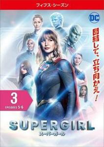 SUPERGIRL スーパーガール フィフス シーズン5 Vol.3(第5話、第6話) レンタル落ち 中古 DVD 海外ドラマ