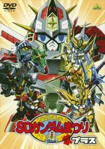 【訳あり】機動戦士 SDガンダムまつり プラス ※ジャケットに難有り レンタル落ち 中古 DVD