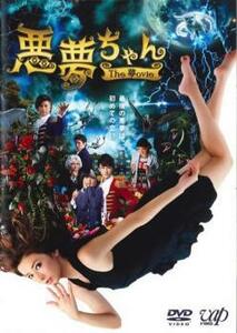 悪夢ちゃん The 夢ovie レンタル落ち 中古 DVD テレビドラマ