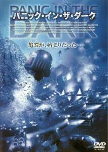 パニック・イン・ザ・ダーク レンタル落ち 中古 DVD