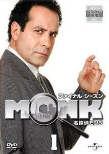 名探偵 モンクMONK ファイナル・シーズン Vol.1(第1話、第2話) レンタル落ち 中古 DVD 海外ドラマ
