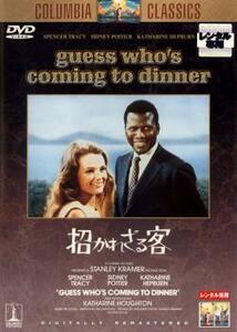 招かれざる客 GUESS WHO’S COMING TO DINNER レンタル落ち 中古 DVD