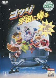 ゴンゾ宇宙に帰る レンタル落ち 中古 DVD