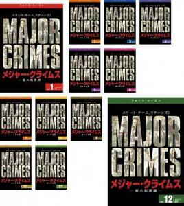 MAJOR CRIMES 重大犯罪課 フォース シーズン4 全12枚 第1話～第23話 最終 レンタル落ち 全巻セット 中古 DVD 海外ドラマ