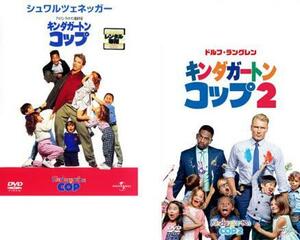 キンダガートン・コップ 全2枚 1、2 レンタル落ち セット 中古 DVD