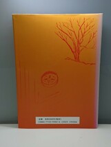 No.776 ★中身美品★ 地理学 「知」の冒険 中村和郎編 古今書院_画像2