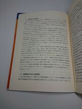 No.776 ★中身美品★ 地理学 「知」の冒険 中村和郎編 古今書院_画像7