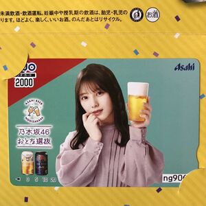 当選品　QUOカード 2000円　乃木坂46 与田祐希さん　おとな選抜　アサヒビール　