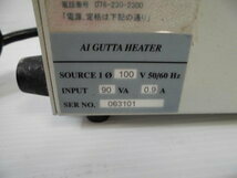 12-534 7◇ベルデンテサプライ AIガッタヒーター AI GUTTA HEATER 7◇_画像5