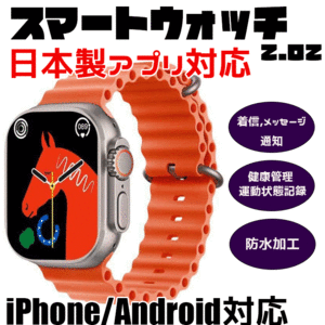 【新品】アップルウォッチ 互換品 2.02 オレンジ スマートウォッチ 本体 日本製アプリ対応 通話 歩数計 睡眠 防水　Apple Watch 【T900】