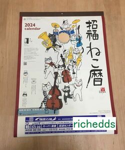 即決！2024年令和6年おもしろいネコのイラストの壁掛けカレンダー/招福ねこ暦岡本肇