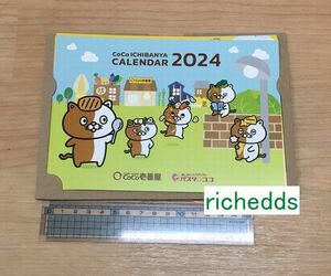 即決！CoCo壱番屋2024年令和6年卓上カレンダー/かわいいネコのイラスト/ココイチパスタデココ