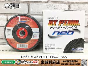 〇SRI【17-231201-NN-3】レジトン A120 DT FINAL neo 【未使用、併売品】