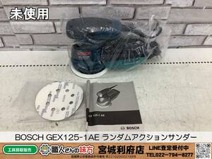 SRI【7-231207-NR-4】BOSCH GEX125-1AE ランダムアクションサンダー【未使用品,併売品】