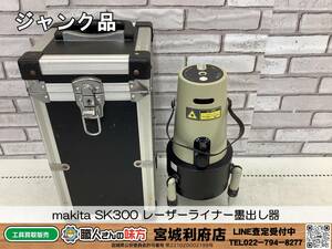 〇SRI【15-2312013-NR-2】SK300 レーザーライナー墨出し器【ジャンク品,併売品】