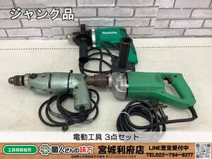 SRI◎【20-231227-NR-2】電動工具 3点セット【ジャンク品】