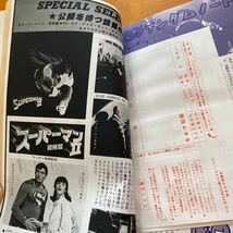 キネマ旬報　1981 NO.811 特集魔性の夏オーメン/最後の闘争_画像6