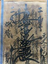 【模写】日本美術 仏教美術 日潮 元文二丁己年 曼荼羅 日蓮宗 紙本掛け軸　時代物　古画　古美術　南無妙法蓮経 身延山主 潮師 御本尊_画像5