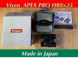 ○ Vixen Apex PRO HR 8×25 ○ ビクセンの最高峰 ○ かつての旗艦フラッグシップ双眼鏡 アペックスプロ ○ 税別定価30,000円 ○ 双眼鏡 ○