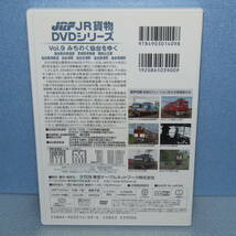 鉄道DVD「JR貨物DVDシリーズ Vol.9 みちのく仙台をゆく 鉄輪」_画像3
