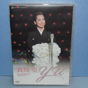 DVD「真飛聖 退団記念 Yu 思い出の舞台集＆サヨナラショー 宝塚歌劇」