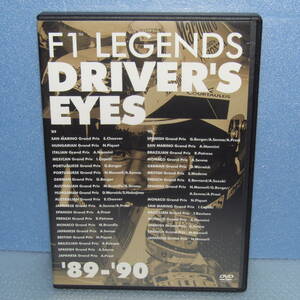 DVD「F1 レジェンド ドライバーズアイズ '89-'90 LEGENDS Driver's EYES 89-90」