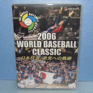 DVD「2006 ワールドベースボールクラシック 日本代表 栄光への軌跡 WORLD BASEBALL CLASSIC」