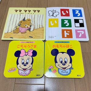 しかけ絵本　ディズニーあかちゃん絵本　Benesse こどもちゃれんじbaby こどもちゃれんじベイビー