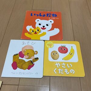 【最終値下げ価格】あそび　いっしょだね　やさいくだもの　絵本 赤ちゃん えほん