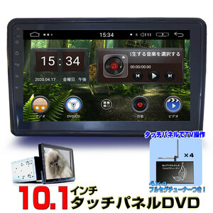 12月限定値下げ！！送料無料！　車載10.1インチ2DIN角度調整 Androidカーナビ+4×4フルセグチューナーセット大画面車用ナビ「D484]