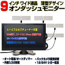 高感度フィルムアンテナ付車載用TV　４×４フルセグ内蔵９インチ液晶モニター 12・24V HDMI スピーカー内蔵　カーテレビ「TF9T4]_画像1