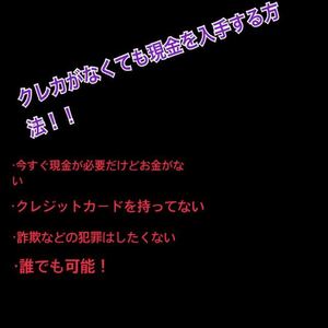 クレカがなくても現金を手に入れる方法