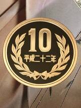 即決あり！　平成22年　プルーフ出し　「10円」　硬貨　完全未使用品　１枚 　送料全国94円_画像1