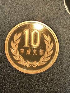 即決あり！　平成9年　プルーフ出し　「10円」　硬貨　完全未使用品　１枚 　送料全国94円