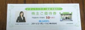 ☆　スターツ　株主ご優待券　ピタットハウス　株主ご優待券　仲介手数料10%OFF　1枚　☆数量2☆