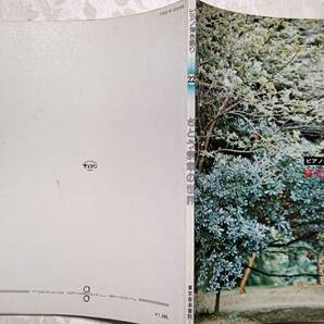 フルコーラス歌詞付きピアノ弾き語り楽譜 さとう宗幸 昭和53年11月20日第1刷 東京音楽書院