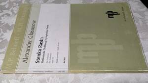  большой размер o-ke -тактный черновой ru оценка (29.6×21.)glaznofAlexander Glasunow Op.13 Stenka Rasin отложной воротник Gin M.P.Belaieff *Mainz