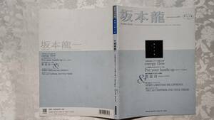 ピアノソロ楽譜 坂本龍一 5曲（energy flow,Put your hands up,MERRY CHRISTMAS MR.LAWRENCE,THE LAST EMPEROR,鉄道員）1999年6月15日