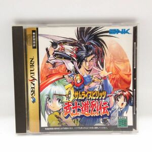 動作品 SS セガサターン SNK 真説 サムライスピリッツ 武士道烈伝■T-3112G ゲーム RPG ロールプレイング ソフト/B3