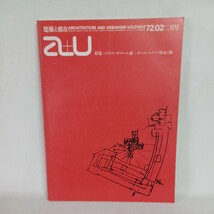 「a+u　1972年02月号 エクトル・ギマール/ポール・ルドルフ」_画像1