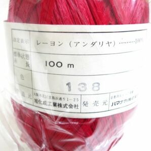 未使用 ハマナカ アンダリヤ 100m 1巻 色番号138 赤 レッドの画像3