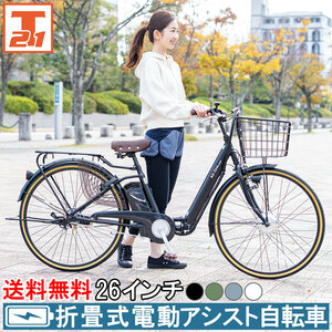 電動自転車 折り畳み式 26インチ 型式認定 |電動アシスト自転車 チャイルドシート装着可能