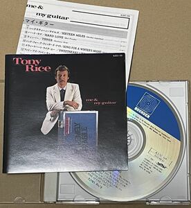 送料込 レア Tony Rice - Me & My Guitar 国内盤CD / トニー・ライス / A32C-59
